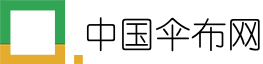中国伞布网